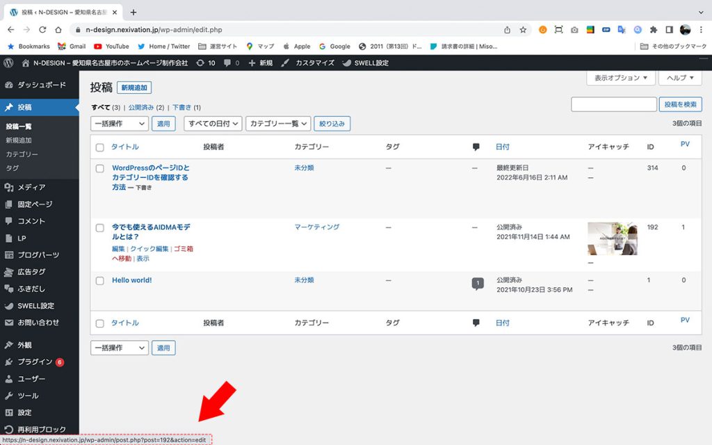 WordPressのページIDとカテゴリーIDを確認する方法 | N-DESIGN – 愛知